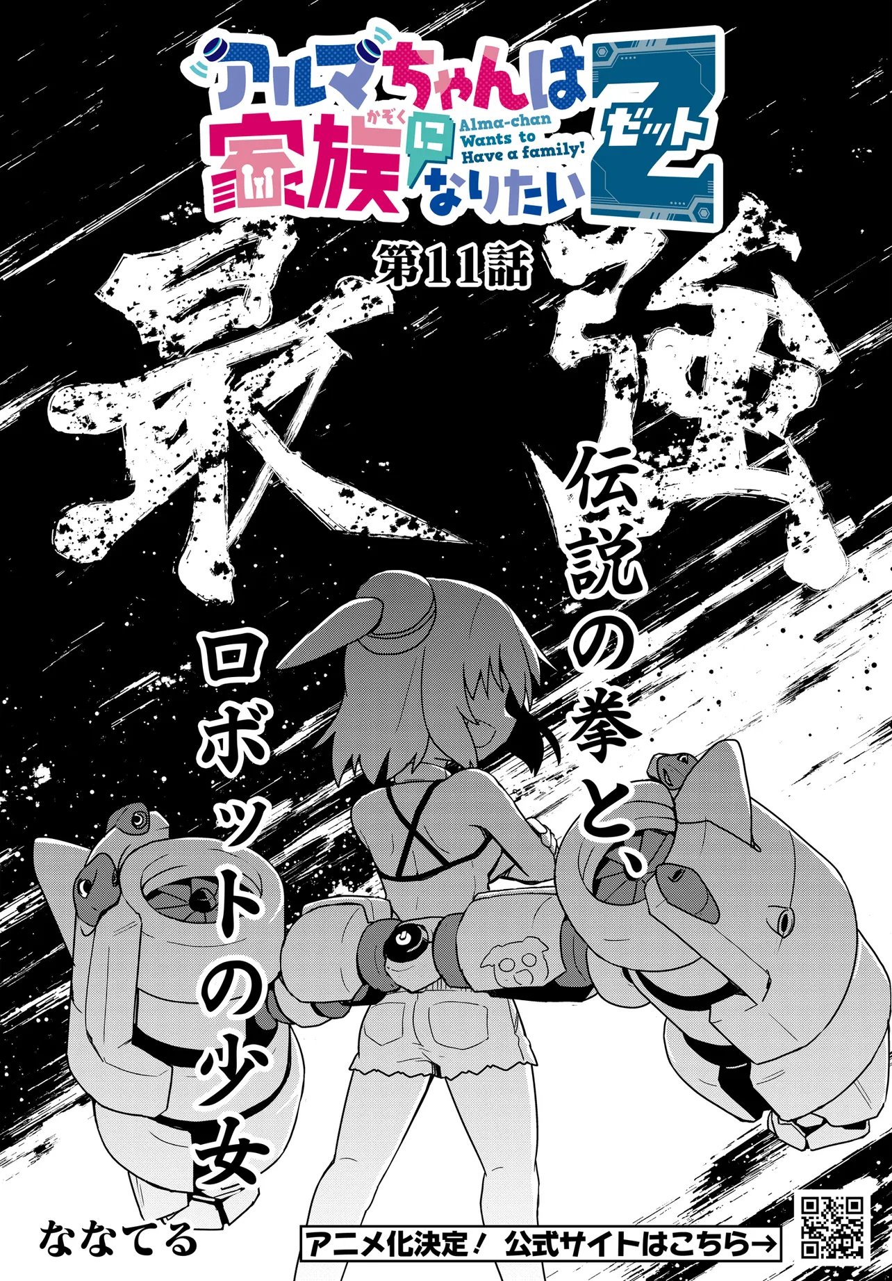 Alma-chan wa Kazoku ni Naritai Z - Chapter 11 - Page 3